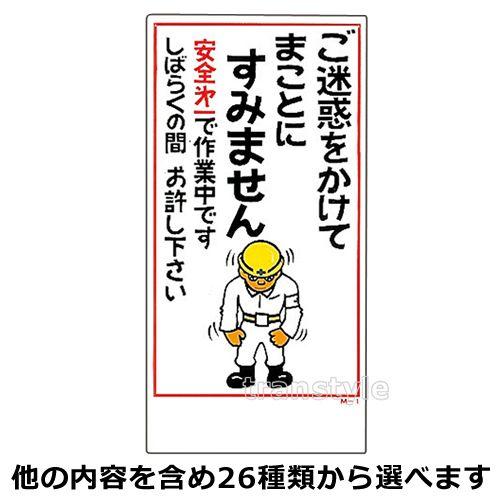 緑十字 看板 イラスト標識・安全第一・安全衛生 イラストM標識版 600×300mm 選べる25タイ...