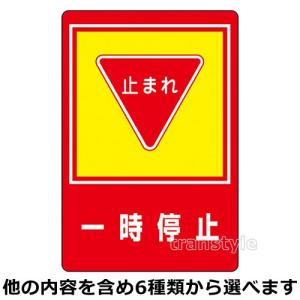 緑十字 看板 路面標識板 路面接着標識 文字タイプ 表面エンボス仕上 900×600mm 選べる6タイプ 強力テープ付 送料無料｜trans-style