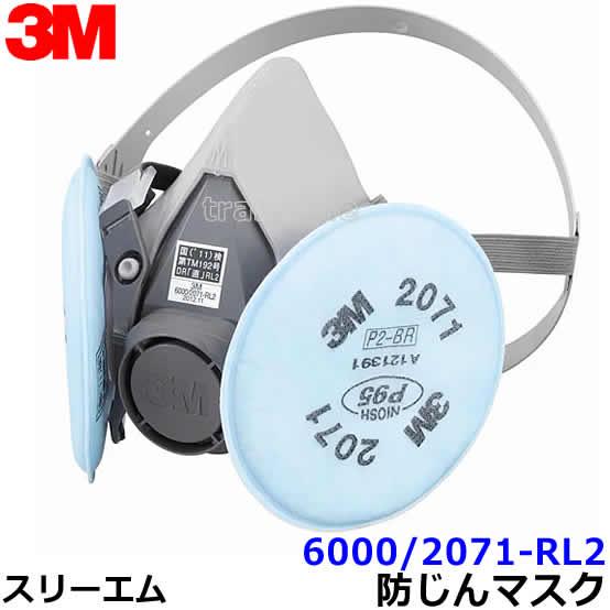 3M 取替え式防塵マスク 6000/2071-RL2 Mサイズ 粉塵 作業 医療用 スリーエム