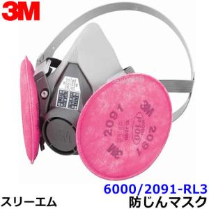 3M 取替式防じんマスク 6000F/2091-RL3 Lサイズ フィルター取替式 防じんマスク 6000F／2091－RL3