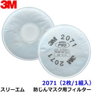 3M 防塵マスク用 No.2071Jろ過材 スリーエム 10組入 お徳用 : サミー