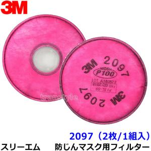 3M 防塵マスク用 フィルター 2091 (2枚 1組) (6000 6500シリーズ用