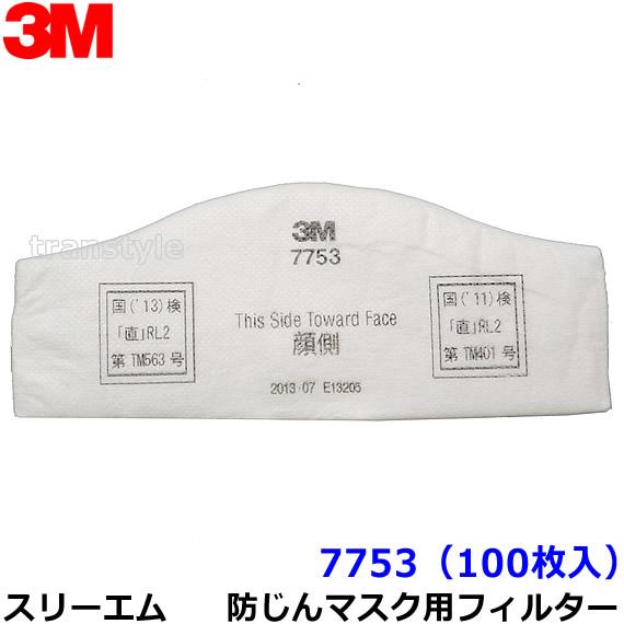 3M スリーエム 防塵マスク用フィルター 7753 (7780J/7753-RL2用) (100枚)...