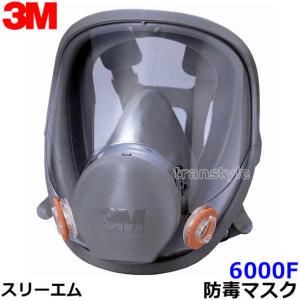 3M スリーエム 防毒マスク 6000F (全面形面体) ガスマスク 作業 送料無料｜trans-style