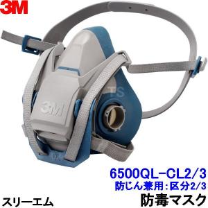 3M スリーエム 防毒マスク 6500QL-CL2/3 (区分2/3用) 防じん防毒併用タイプ ガスマスク 作業 工事 有毒 吸収缶｜trans-style