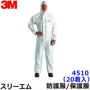 防護服 保護服 3M スリーエム 4510 (20着入) タイベック 作業着 送料無料｜trans-style