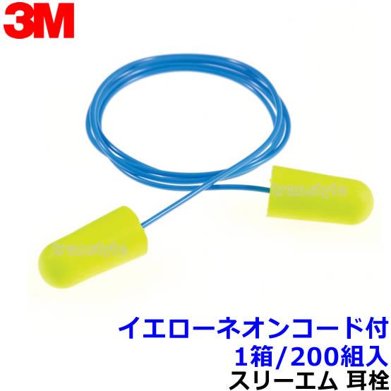 耳栓 3M イエローネオンコード付 (1箱 200組) ひも付 311-1250 正規品 スリーエム...