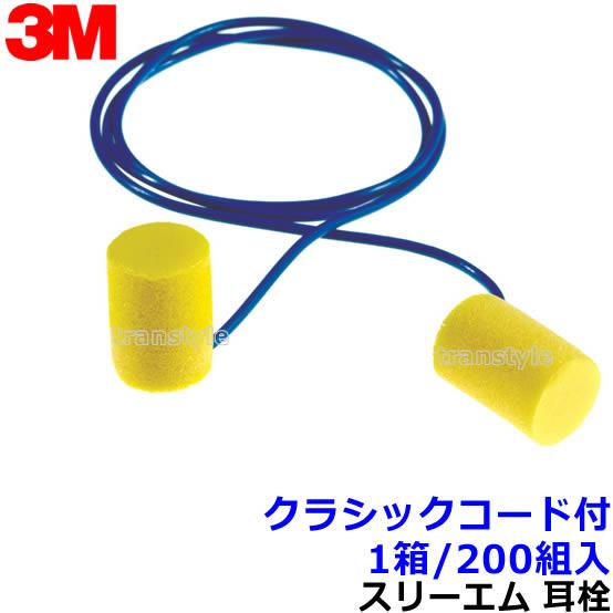 耳栓 3M クラシックコード付 (1箱 200組) ひも付 311-1101 正規品 スリーエム (...