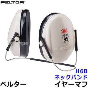 イヤーマフ H6B/V 1個 ネックバンド式 NRR21dB JIS T8161 EM 適合 3M