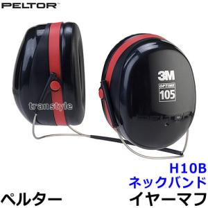 3Mペルターイヤーマフ 3M イヤーマフ H6F ペルター 正規品 3M PELTOR 折りたたみ式ヘッド
