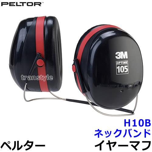 3M イヤーマフ H10B ペルター 正規品 PELTOR ネックバンド (遮音値NRR29dB) ...