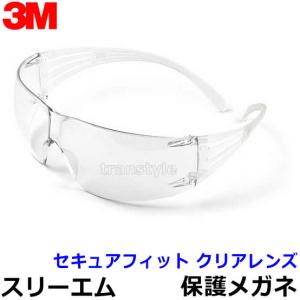 3M 保護めがね セキュアフィット クリアレンズ SF201AF 眼鏡 ゴーグル 防じん 作業 医療 粉塵 スリーエム