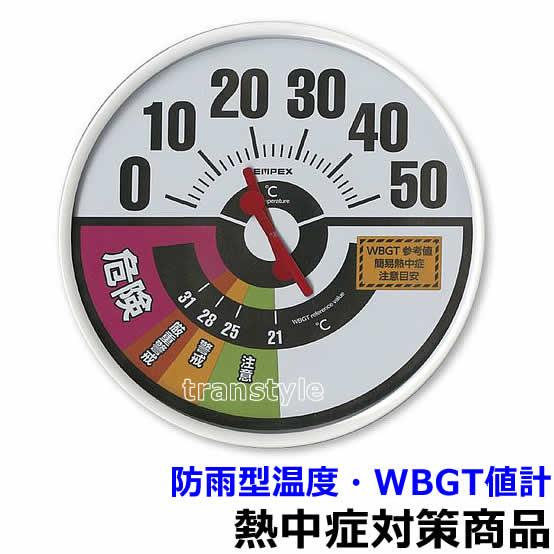 熱中症対策 防雨型温度・WBGT値計 300φ×40mm厚 (HO-237) 炎天下 計測 測定器