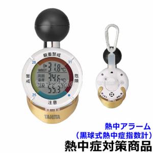 タニタ TANITA 熱中アラーム TT-561 黒球式熱中症指数計 Amazon.co.jp: 黒球式熱中症指数計 熱中アラーム TT－562