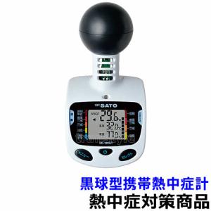 熱中症対策 黒球型携帯熱中症計 (HO-295A) 炎天下 計測 測定器｜trans-style
