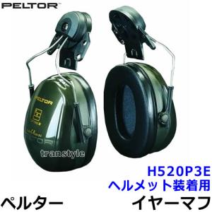 3M ヘルメット用イヤーマフ H540P3E ペルター 正規品 PELTOR
