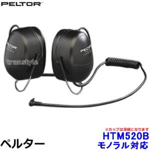イヤーマフ HTM520B モノラル対応 (遮音値NRR25dB) ペルター PELTOR ネックバンド 防音 騒音 遮音 3M 耳栓 聴覚過敏 自閉症 送料無料｜trans-style