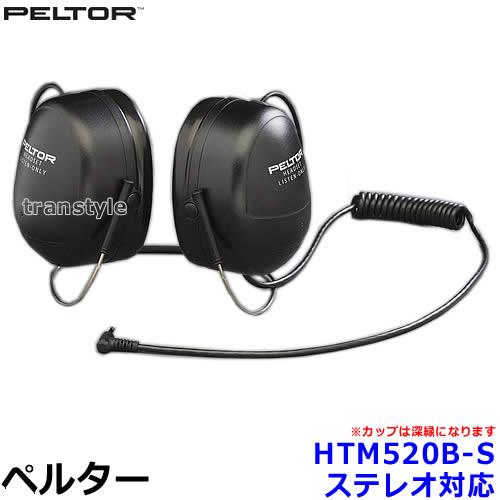 イヤーマフ HTM520B-S ステレオ対応(遮音値NRR25dB) ペルター PELTOR ネック...