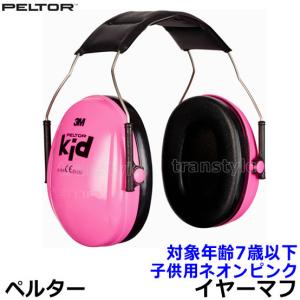 イヤーマフ 子供用 H510AK ネオンピンク 正規品 防音 聴覚過敏 自閉症 ペルター 3M PELTOR (遮音値NRR21dB) 耳栓 騒音 キッズ 幼児 赤ちゃん 対象7歳以下｜trans-style