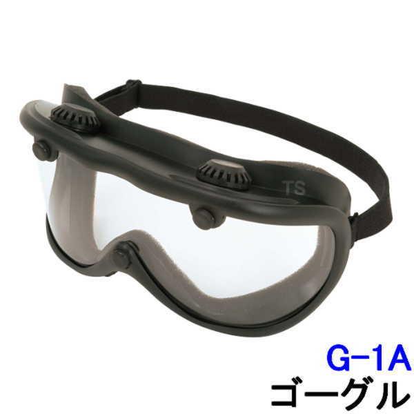 作業用ゴーグル G-1A AFクリア 粉塵用 防じん 医療 保護メガネ