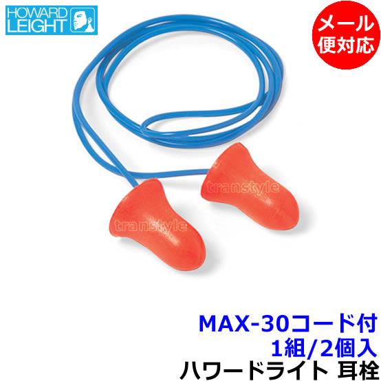 耳栓 MAX-30 ひも付き (1組) コード付 ハネウェル Honeywell (遮音値33dB)...