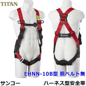 タイタン フルハーネス型 墜落制止用器具 安全帯 江戸鳶 ETN-10A タイタン フルハーネス型 墜落制止用器具 安全帯 江戸鳶 ETN-10A