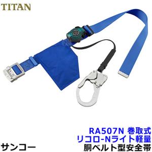 藤井電工 安全帯 ツインランヤード TB-ORL-2-593-SRBT 2丁掛 ダブル 胴