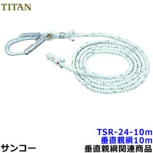垂直親綱用グリップ サンコー ロープチャックRC 傾斜面 ライフ 垂直親綱用グリップ サンコー ロープチャックRC 傾斜面 ライフ