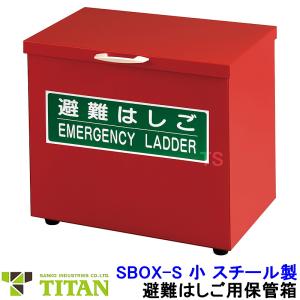 蛍光避難はしご サンコー APC-4型 全長3.9m 対象2階 火災災害時 緊急