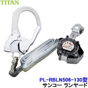 タイタン フルハーネス型用 ランヤード EXゼロ HL-ZCW 伸縮ストラップ