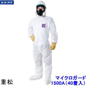 防護服 シゲマツ マイクロガード1500A 3XLサイズ (10着) 重松製作所