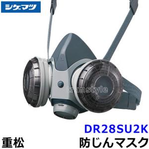 取替え式防塵マスク Mサイズ DR80N3 DR80SN3 DR80U4 取替え式防じんマスク DR80SN3 重松製作所 本体 防じんマスク