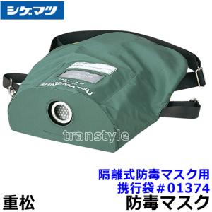 シゲマツ 重松 防毒マスク GM164 Mサイズ ガスマスク 作業 工事 送料