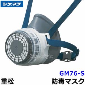 シゲマツ 防毒マスク面体 GM165-2 Mサイズ　吸収缶2個付き 楽天市場】重松 防毒マスク GM165-2 Mサイズ 【シゲマツ/ガスマスク
