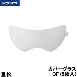 重松製作所 Sy185V3-H 面体+防じんフィルタV3付 全面型電動ファン付き