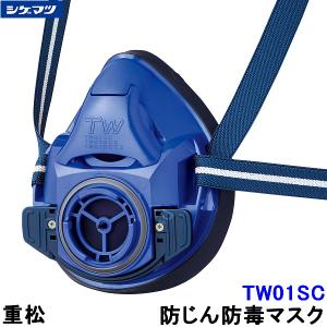 興研 電動ファン付き呼吸用保護具 BL-321H用面体 (電池・充電器無