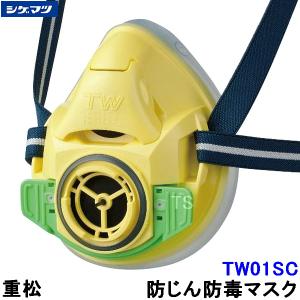 重松 電動ファン付き呼吸用保護具 Sy11F 防じん 防毒 両方対応 電池