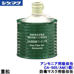 興研 有機ガス 粉じん用吸収缶 RDG-5型 (1個) 防じん防毒併用タイプ