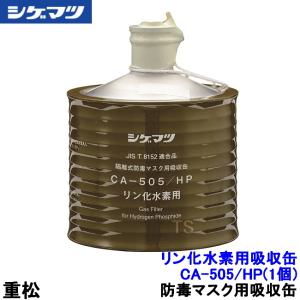 シゲマツ 重松 防塵マスク用フィルター N3 (1個) 粉塵 作業 医療用