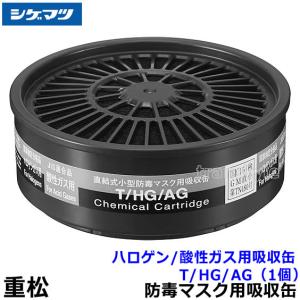 重松 防塵マスク用フィルター X3 (1個) シゲマツ 作業 工事 医療用