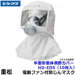 シゲマツ　粉塵防護マスク　防塵マスク　TW088 L 重松 TW088 防塵マスク・防毒マスク（面体のみ フィルター無し