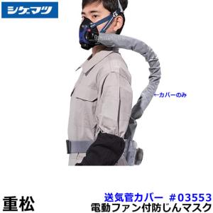 興研 電動ファン付マスクフィルター BRD-7 (10個) (ブレスリンクブロワ