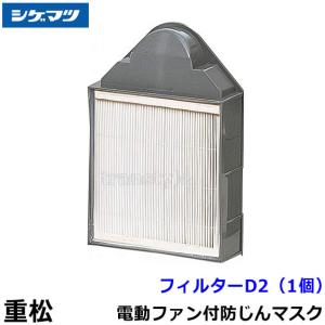 興研 電動ファン付マスクフィルター BRD-7 (10個) (ブレスリンクブロワ