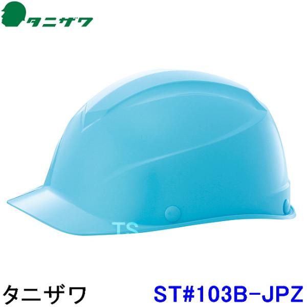 タニザワ ヘルメット ST#103B-JPZ エアライトS 7色 谷沢製作所 保護帽 高所作業 防災...