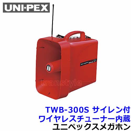 ユニペックス 拡声器 TWB-300S スーパーワイヤレスメガホン サイレン付 UNI-PEX スピ...
