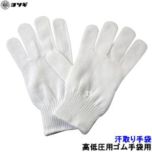 ヨツギ 高圧用電気絶縁ゴム手袋 全長455mm ロングタイプ YS-101 交流