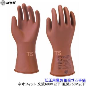 ヨツギ 高圧用電気絶縁ゴム手袋 全長455mm ロングタイプ YS-101 交流