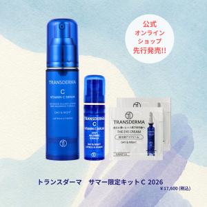 サマー限定キットC 2026