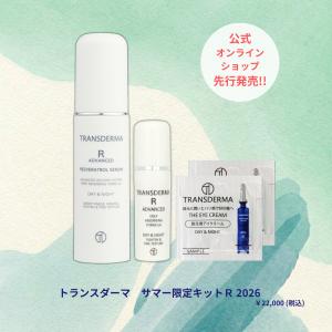 サマー限定キットR 2026