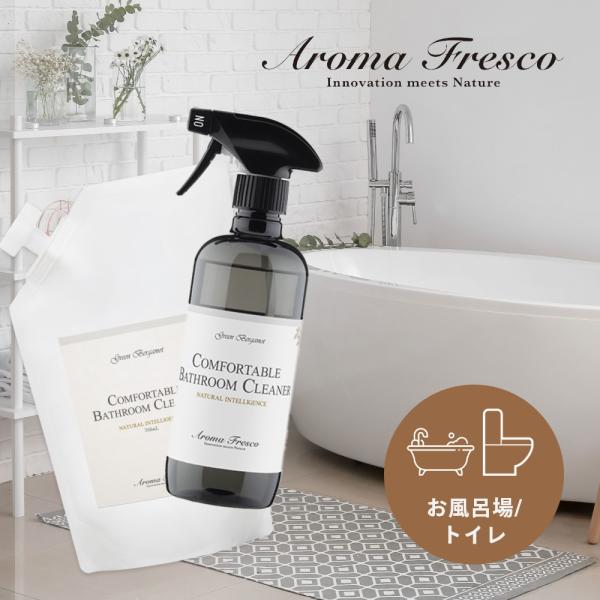 Aroma Fresco アロマフレスコ コンフォタブル バスルームクリーナー 本体 レフィル セッ...